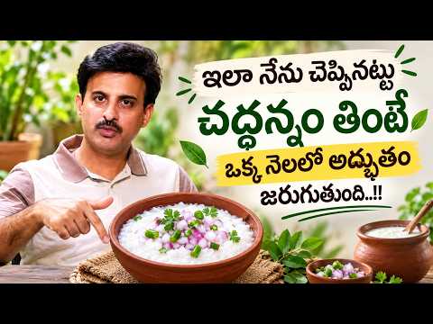 చద్దన్నం సీక్రెట్ ఇదే.!! | Dr Ravikanth Kongara About Gut Health | Chaddannam | SumanTV