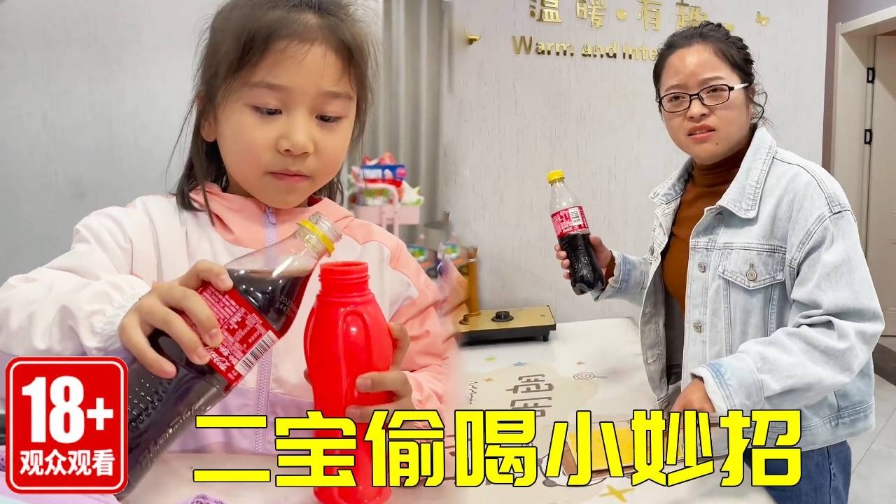 二宝上课想偷喝可乐，本以为计谋万无一失，万万没想到还是被妈妈发现了！！【整蛊姐妹花】