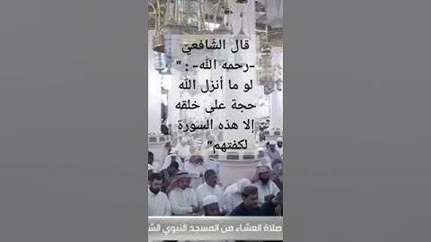 سورة العصر ~ تلاوة الشيخ حسين آل الشيخ