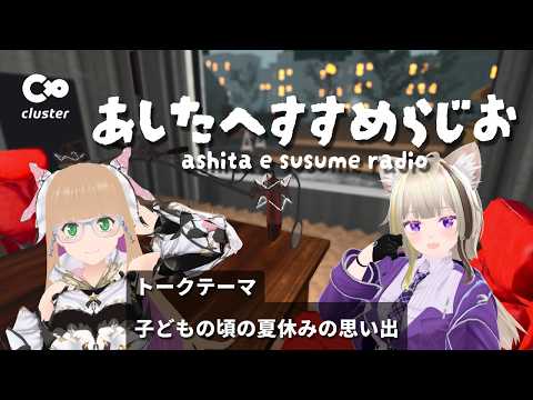 【#すすらじお】まみたす＆きゃりこのあしたへすすめらじお【2026.08.10収録】