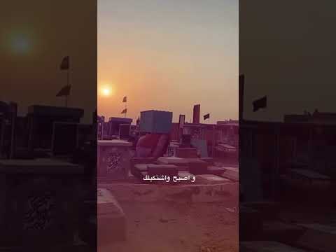 الشوق للميت ي ميت