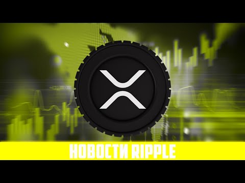 СУД RIPPLE ПРОТИВ