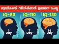 Try it for 1 minute  how to increase brain power  malayalam