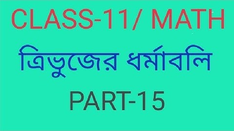 Class xi math properties of triangle part 15