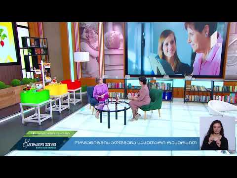 ორგანიზმის აღდგენა საკუთარი რესურსით