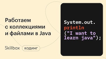 Как работать с файлами Java? Интенсив по Java