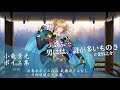 【ネタバレ注意】小竜景光 基本のボイス集 【刀剣乱舞】