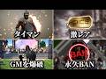 ゲームマスター・開発者を倒すと？