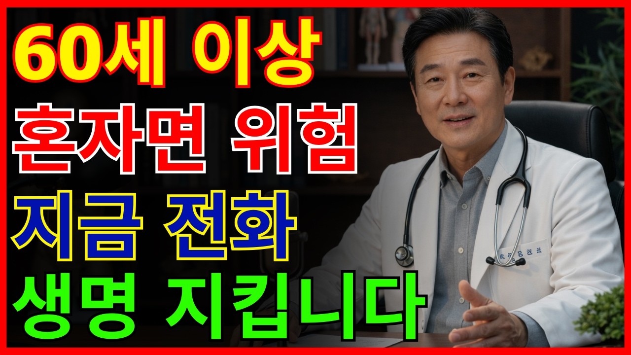 혼자 있을 때 심장마비가 온다면? 반드시 알아야 할 10초 응급 대처법 | 심근경색 예방 | 협심증 | 심혈관질환 | 건강 정보