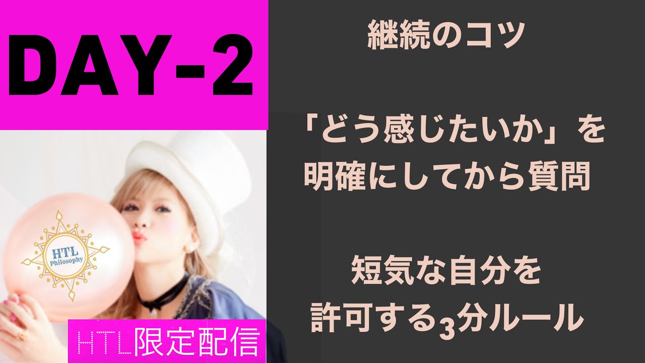 DAY-2 フル🌟　継続のコツは、成果を出すことではない/穏やかな性格に憧れるなら、〇〇をやれ　✨健康瞑想✨#HTL　#happyちゃん　#happy理論研究所　#エイブラハム　#スピリチュアル