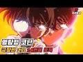 국민 애니 명탐정 코난 극장판 2기 14번째 표적 리뷰 스토리 북 국민 애니 명탐정 코난 극장판 2기 14번째 표적 리뷰 스토리 북