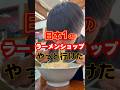 日本1のラーメンショップやっと行けた【ラーメンショップ牛久結束店】 #飯テロ #ラーメン #茨城グルメ