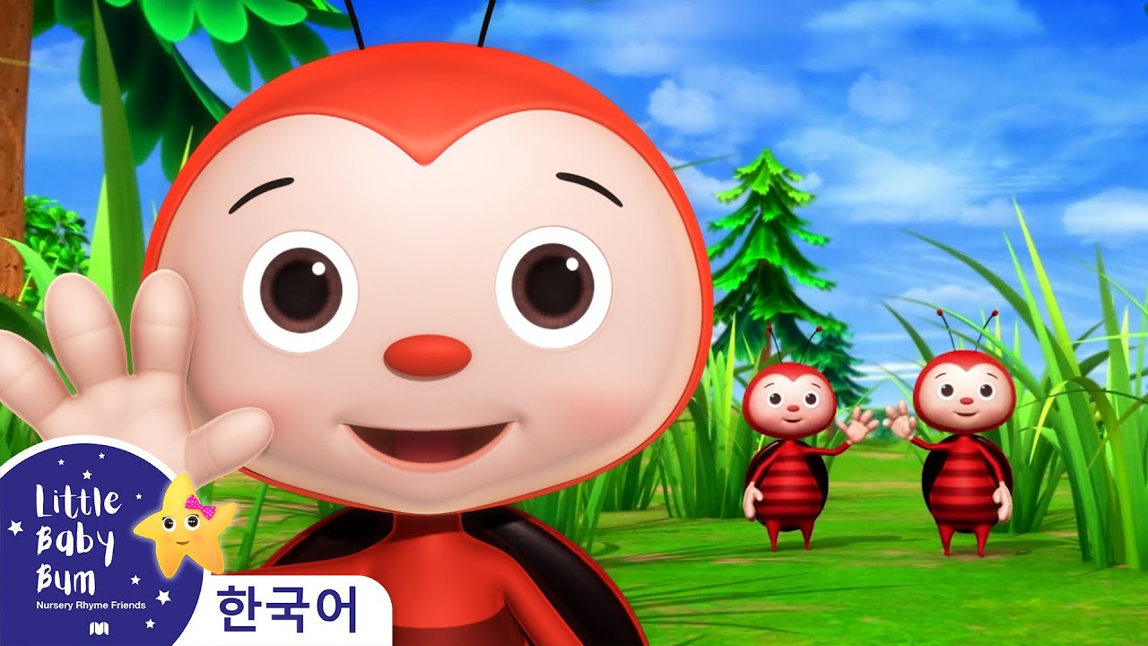 기분 좋을 땐 너도 알거야 V3 - 무당벌레 | 인기 동요 | 리틀 베이비 범 Little Baby Bum