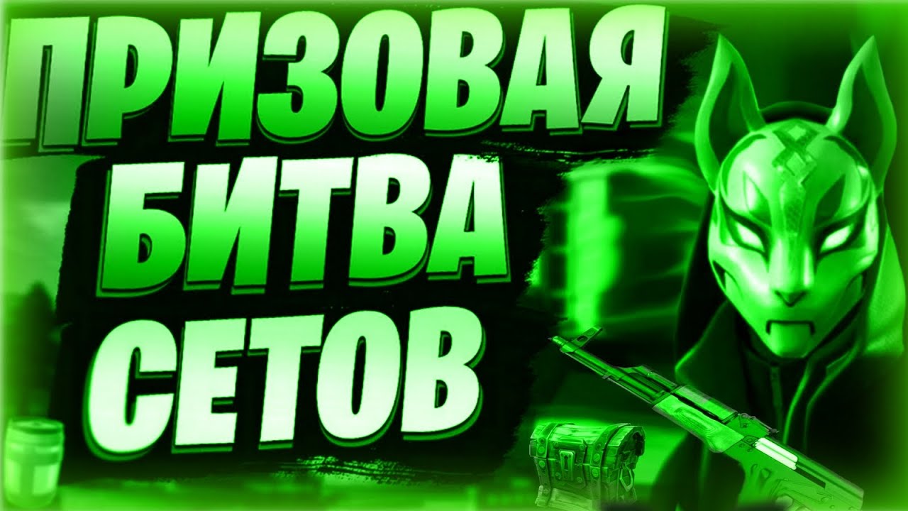 Переверните машину фортнайт