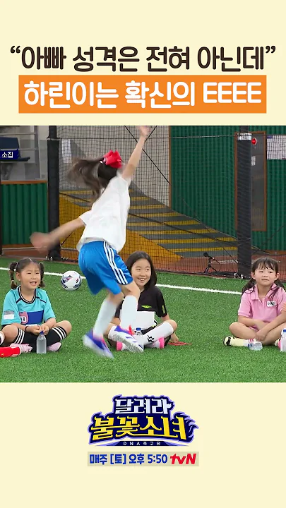 조현우랑 성격 정반대인 조하린 ㅋㅋ #달려라불꽃소녀