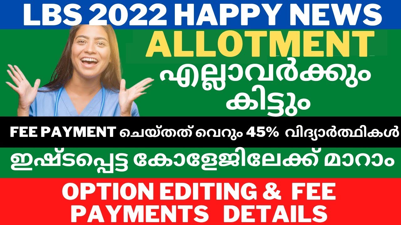 LBS 1st Allotment result Updates, LBS 2nd Allotment Date, Nursing & Paramedical Admission Details