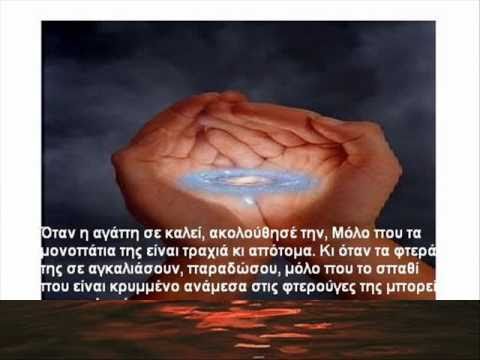 Χαλίλ Γκιμπράν Αγάπη - YouTube