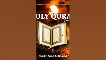 الشيخ سعد الغامدي _ (سورة الضحى) _ Sheikh Saad Al Ghamdi- (Surat Ad Duha)