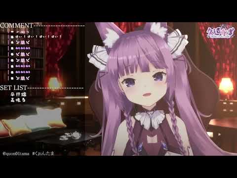 【久遠たま】 Shangri-La / angela 【歌回剪輯】 20220816 (無字幕純享版)