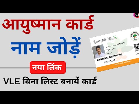 Ayushman Bharat card for Vle Family | CSC VLE Ayushman Card Kaise banaye