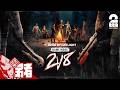 【デッドバイデイライト（DbD）】三浦大知（大ちゃん）と2v8！！【弟者】