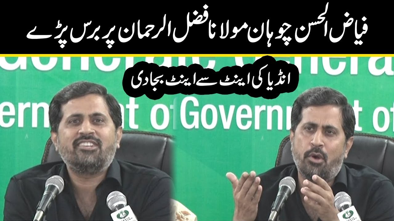 imran khan news Fayyaz ul Hassan Chohan angry press conference | 7 October 2019