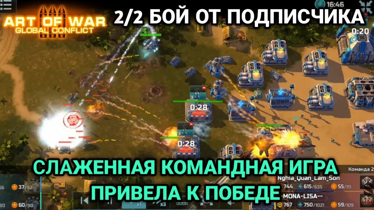 2/2 Противники недооценили недокачей и были наказаны | Бой от подписчика | Art of War 3 RTS