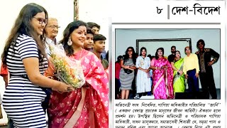 I got invited in Papia Adhikari's Documentary Film Release đ¤ŠđŦ