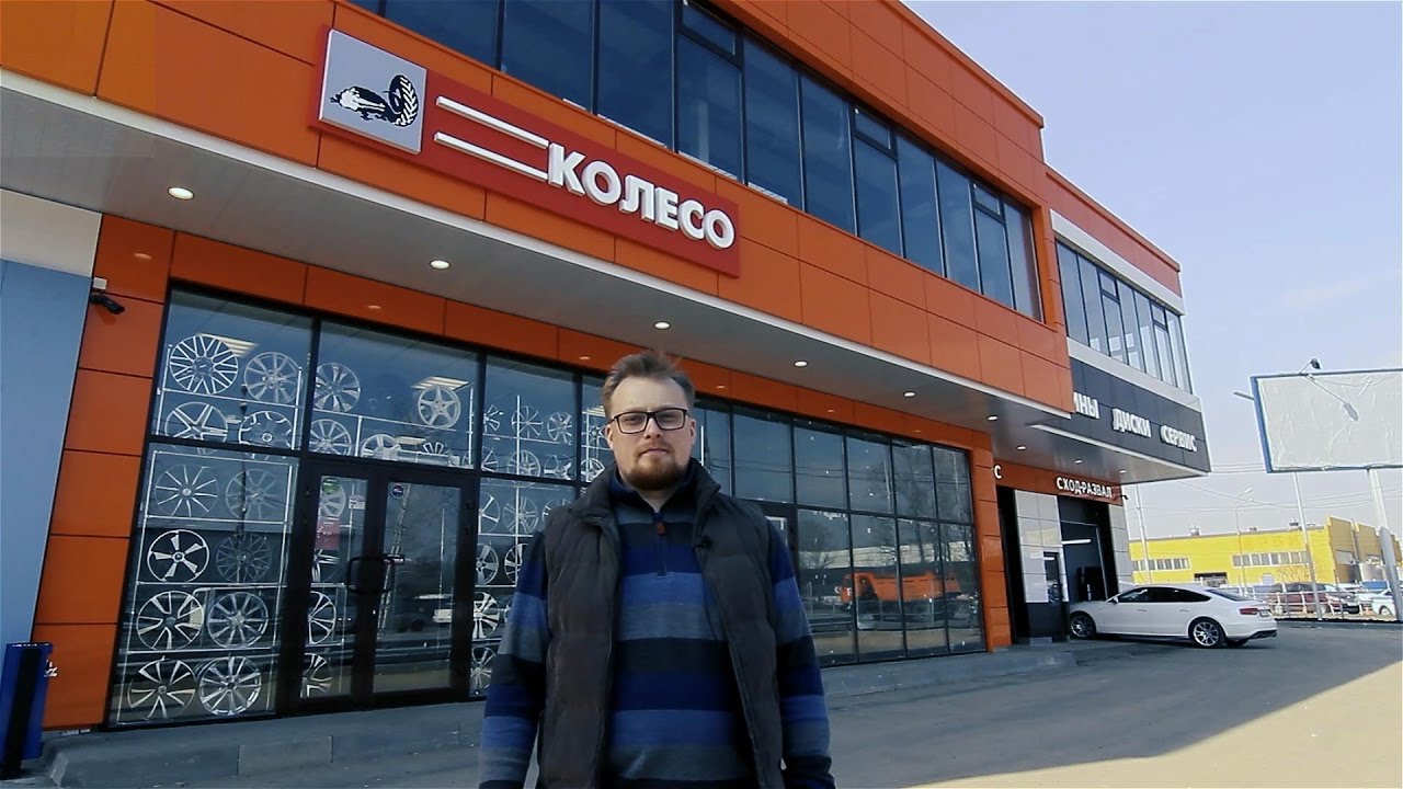 Шинный центр КОЛЕСО: Мытищи, Олимпийский проспект, 31а - YouTube