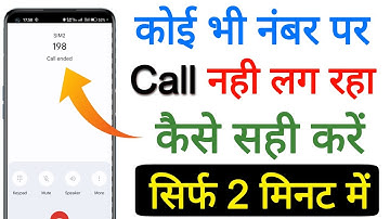 कॉल ended problem कैसे ठीक करें || call ended problem ? || How To fix call ended problem