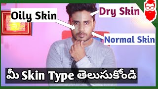 How To Know Your Skin Type For Men In TELUGU | Oily, Dry, Combination, Normal Skin | Beaman Telugu