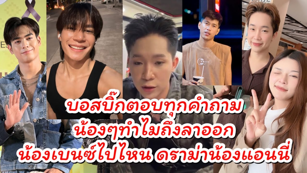 บอสบิ๊กพูดถึงน้องที่ลาออก และดราม่าน้องแอนนี่ ตอบคำถามFc.เรื่องน้องเบนซ์ชัดๆ #ผู้ใหญ่บ้านฟินแลนด์ 