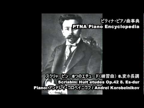 スクリャービン／8つのエチュード（練習曲） 8.変ホ長調,Op.42