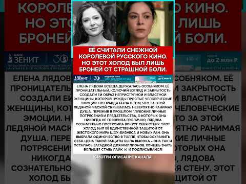 🧊 ЕЛЕНА ЛЯДОВА ПОЧЕМУ ОНА БЫЛА ТАКОЙ ХОЛОДНОЙ #новости #знаменитости #шоубизнес