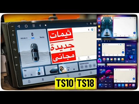 تغيير ثيم شاشة السيارة اندرويد بتطبيق مجانى بالكامل  مرفق لينك الثيم بوصف الفيديو