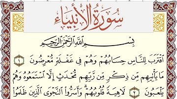 سورة الأنبياء مكتوبة يوسف نوح احمد Surah Al Anbiaa  برواية شعبة عن عاصم
