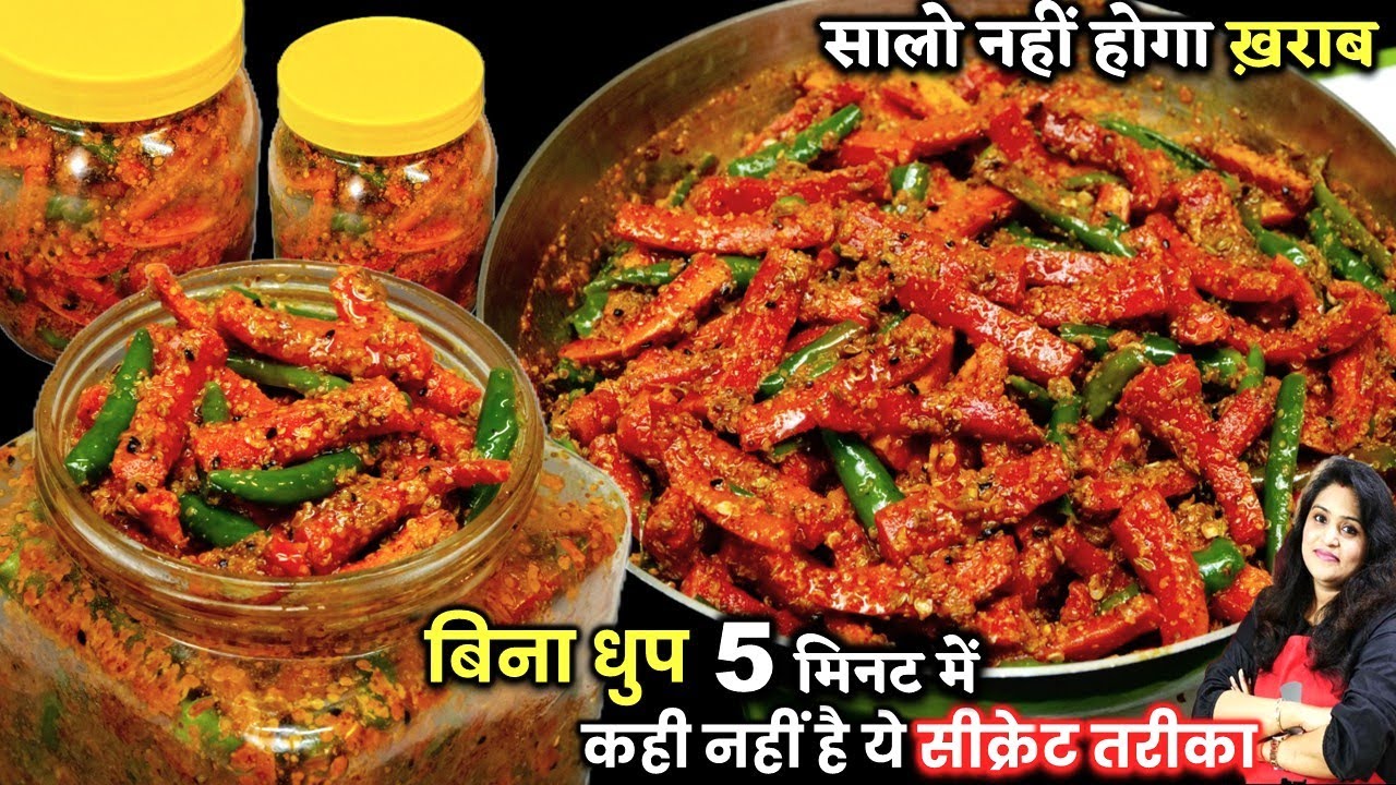 सच में बिना धुप सालो साल चलने वाला गाजर मिर्च का तीखा चटपटा अचार | INSTANT Gajar Mirch Ka Achar