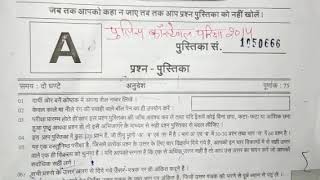 Rajasthan Police paper 2014 original