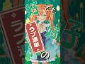 ハオ #喫茶乙女のお歌short #vtuber #cover #早乙女乙葉 #DECO*27