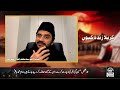 Syed Muhammad Rizvi | Karbala Zinda Kyun | Iqbal Haider Nadeem
