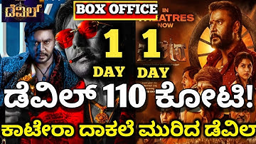 Devil Movie 1 Day Collection,Devil Movie Box-office Collection,Kaatera Collection #devilmovie #dboss