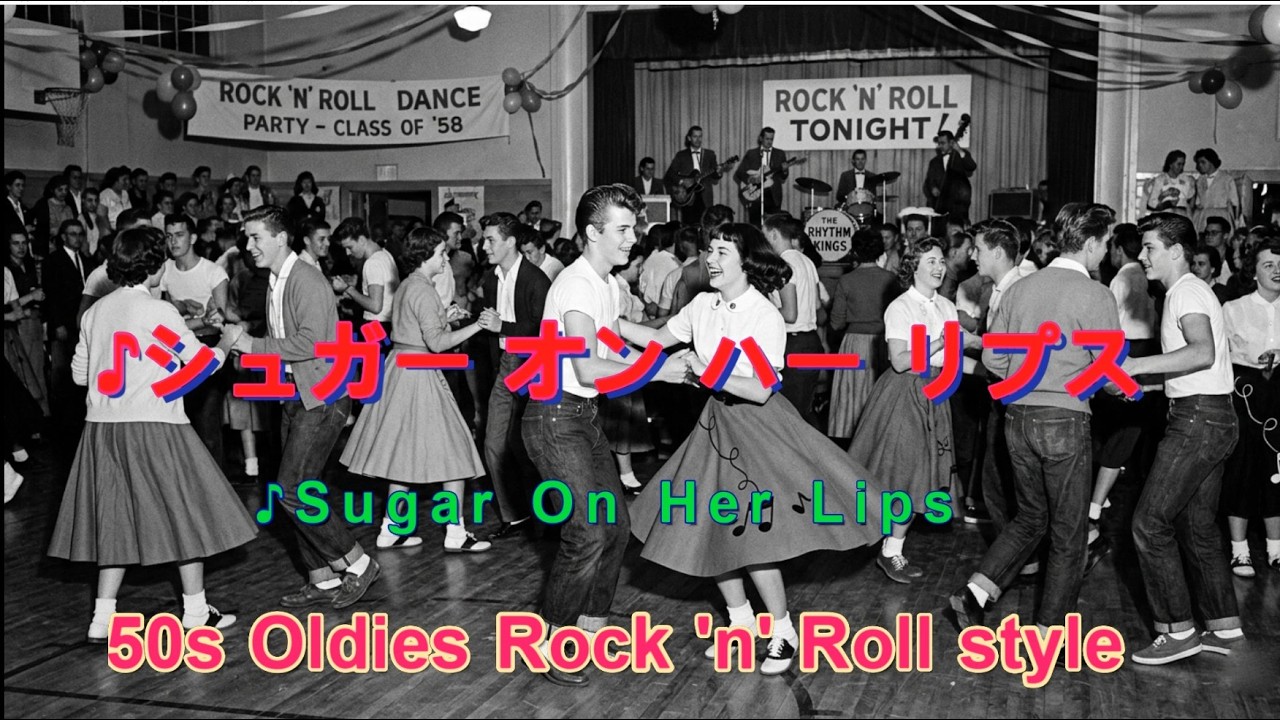 ■♪シュガー オン ハー リプス  　 50s Oldies Rock 'n' Roll style