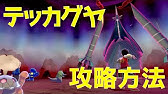ポケモン剣盾 マルチスケイルカイリューの入手方法を解説 冠の雪原で夢特性カイリューをゲットしよう Youtube