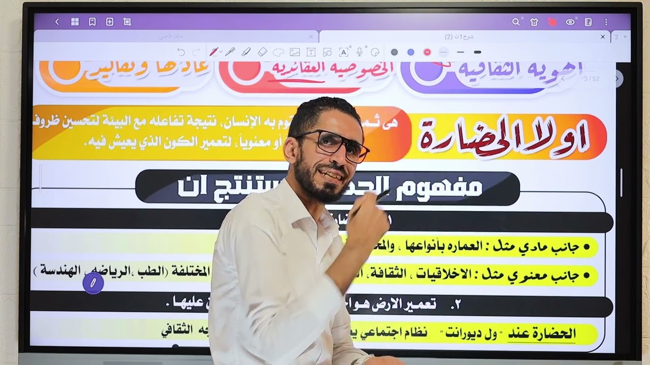 الدرس الأول تاريخ أولى ثانوي الحضارة والتاريخ