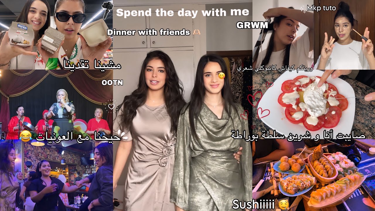 Spend the day with me🌚|صايبت أنا و شرين سلطة بوراطة🍅,خرجنا تعشينا مع البنات 🍣،سهرة نسائية💃🏻،حيحنا😂|