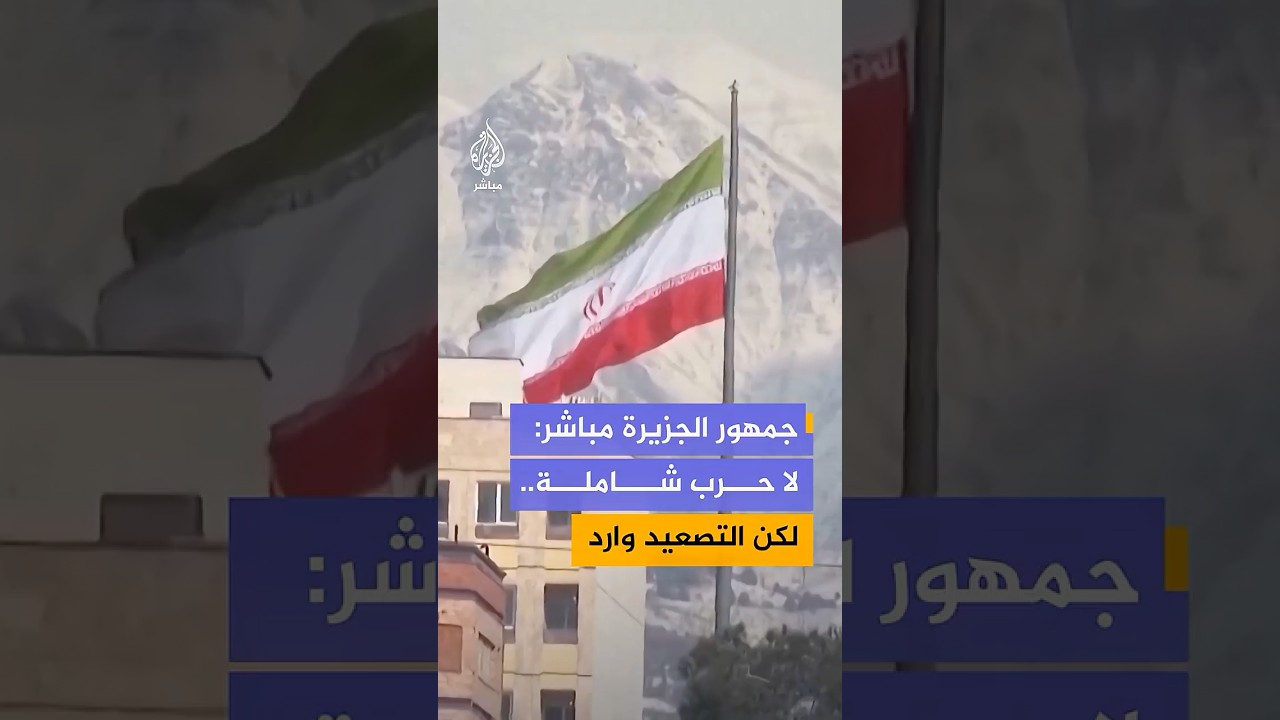 تفاعل جمهور الجزيرة مباشر حول ما نشرته نيويورك تايمز بشأن عدم رضا ترمب عن المقترح الإيراني الجديد