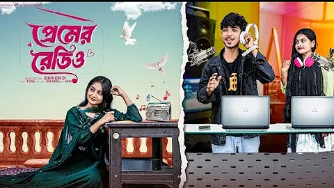 প্রেমের রেডিও  | Premer Radio l Bangla Natok 2025 l Rohan & Sathi l Moner Moto TV  Video