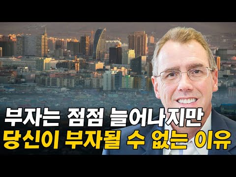 고소득층은 소득이 늘어나는데, 저소득층은 감소하는 이유 I 부자습관 가난한습관 1
