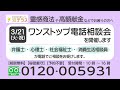 法テラス『3月21日ワンストップ相談会のお知らせ』全年齢版