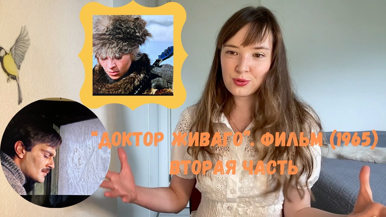 Фильм "Доктор Живаго" (1965). Подробный разбор (часть 2) - YouTube